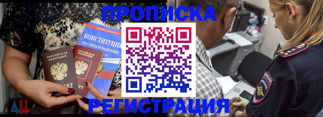 временная регистрация для школы в Саках