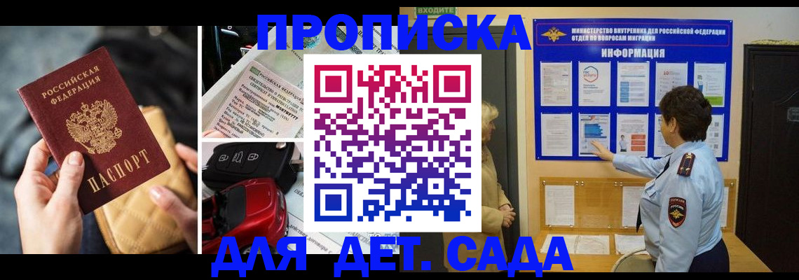 прописка гарантия в Саках