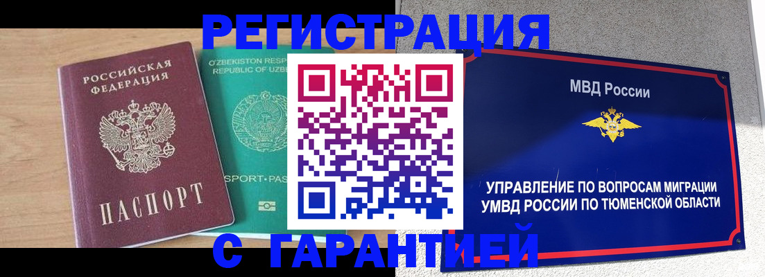 прописка 2025 в Саках